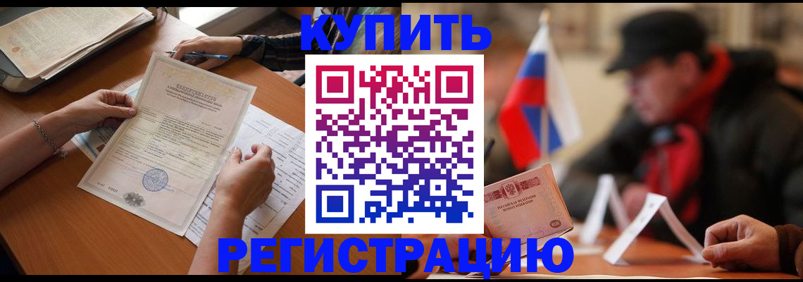 прописка штамп в Чистополье