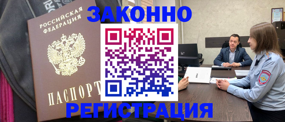 прописка законно в Чистополье